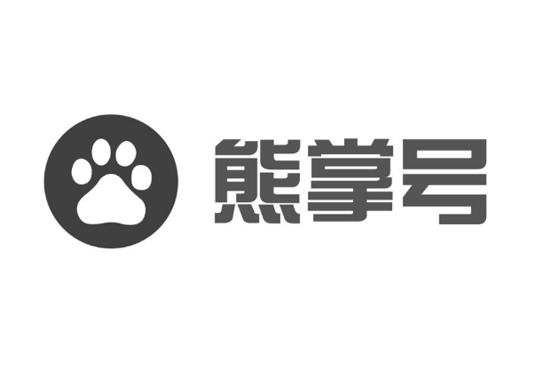怎樣利用百度熊掌號提高網(wǎng)站排名和轉(zhuǎn)化率？