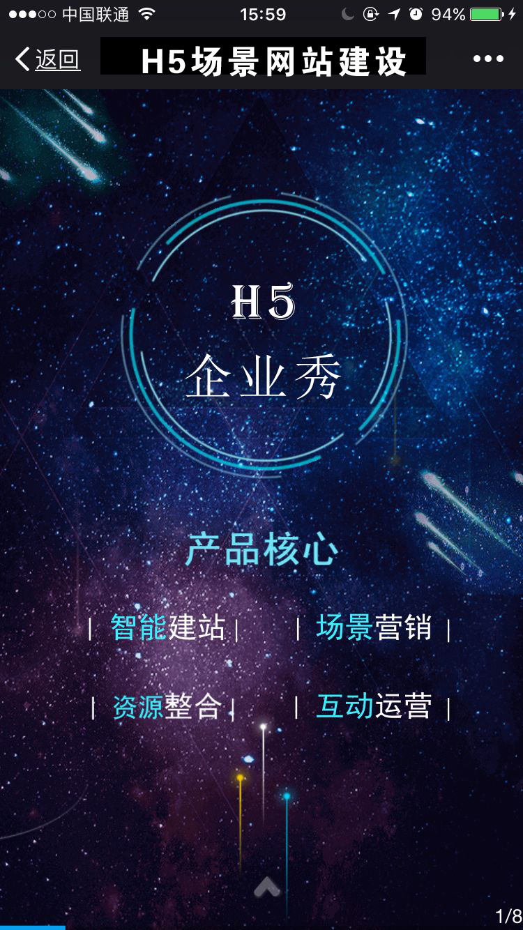 為什么說H5網(wǎng)站建設更能增加用戶的體驗感！