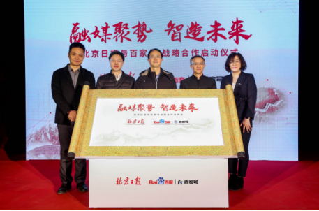 北京日報全面入駐并首發(fā)百度百家號 ,百度將迎來互聯(lián)網(wǎng)的又一次熱潮。