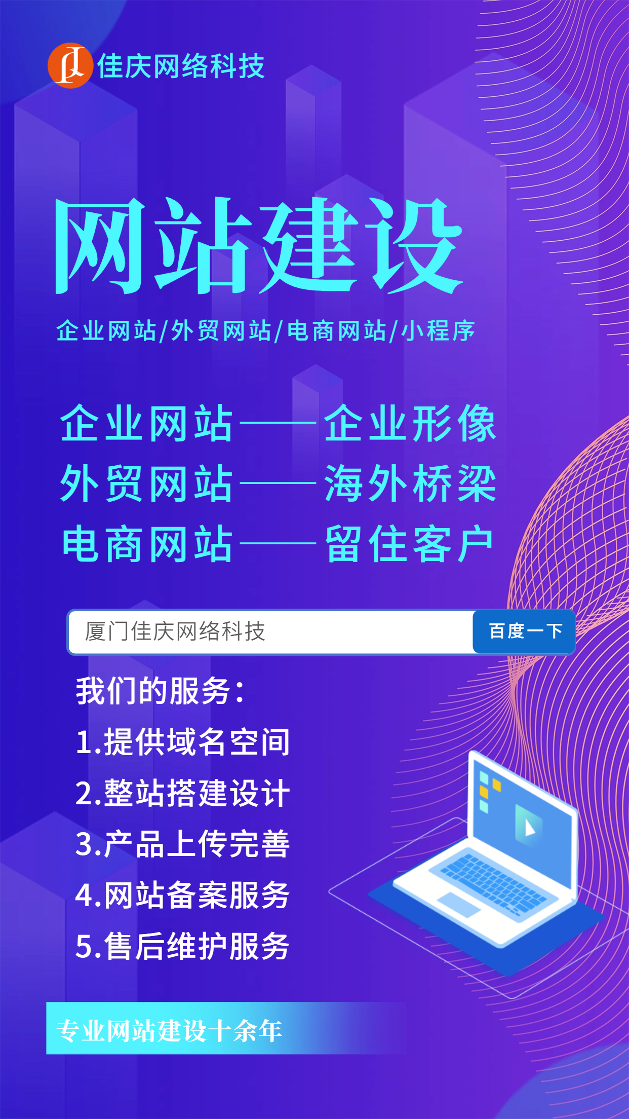 外貿(mào)企業(yè)為什么一定要建設(shè)企業(yè)官網(wǎng)？-廈門佳慶網(wǎng)絡(luò)來(lái)解答