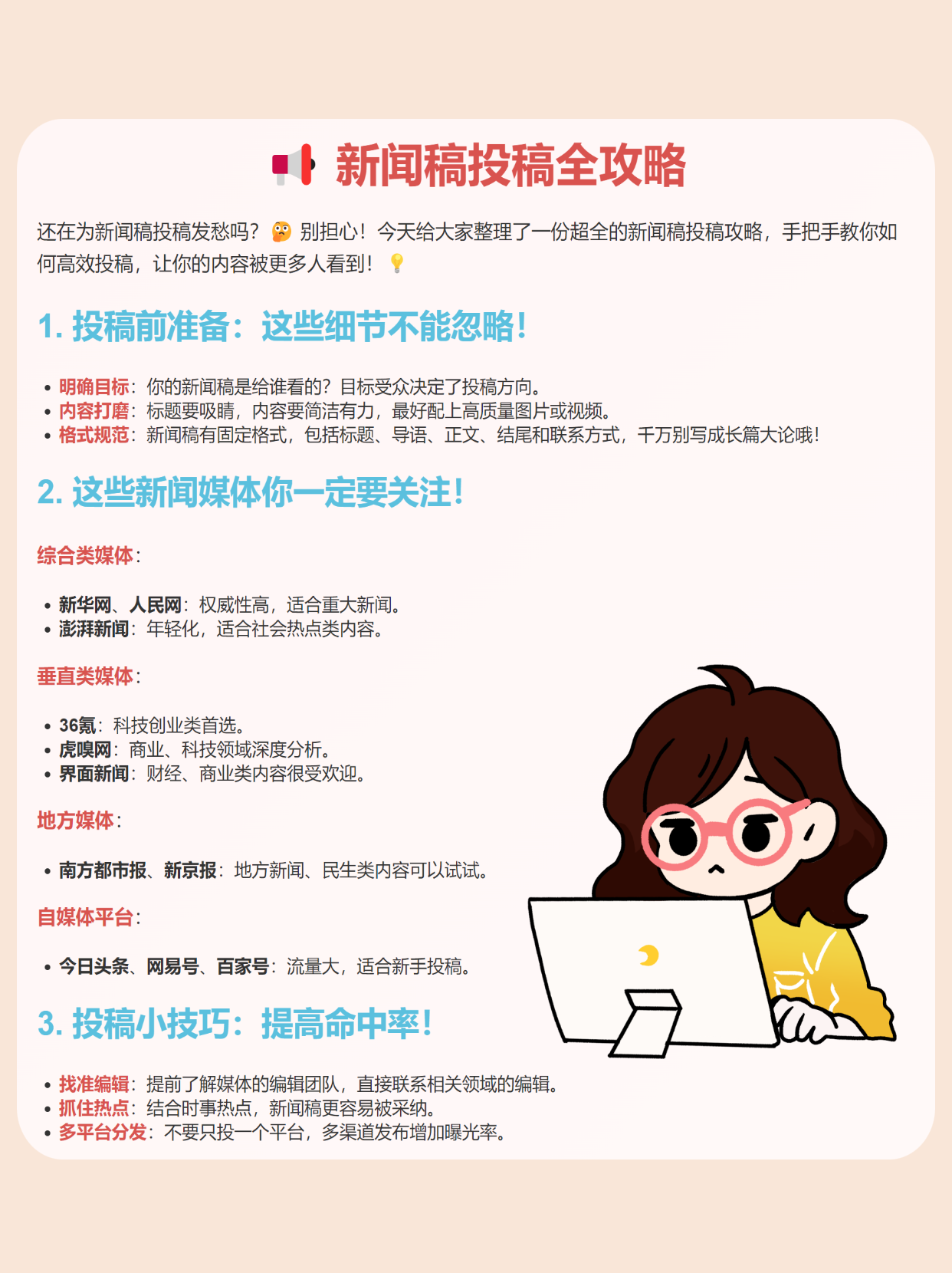 【新聞稿投稿全攻略】這些媒體一定你要知道！
